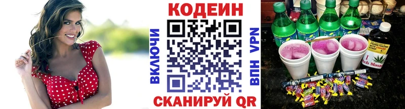 Codein Purple Drank  Пермь 